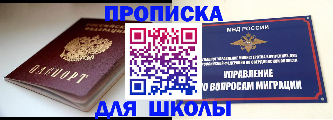 прописка от собственника в Ачинске