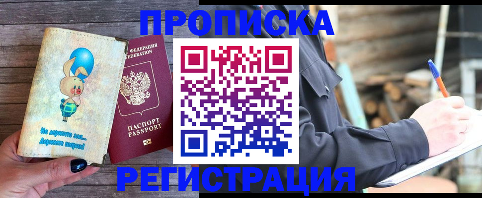 временная регистрация для школы в Ачинске