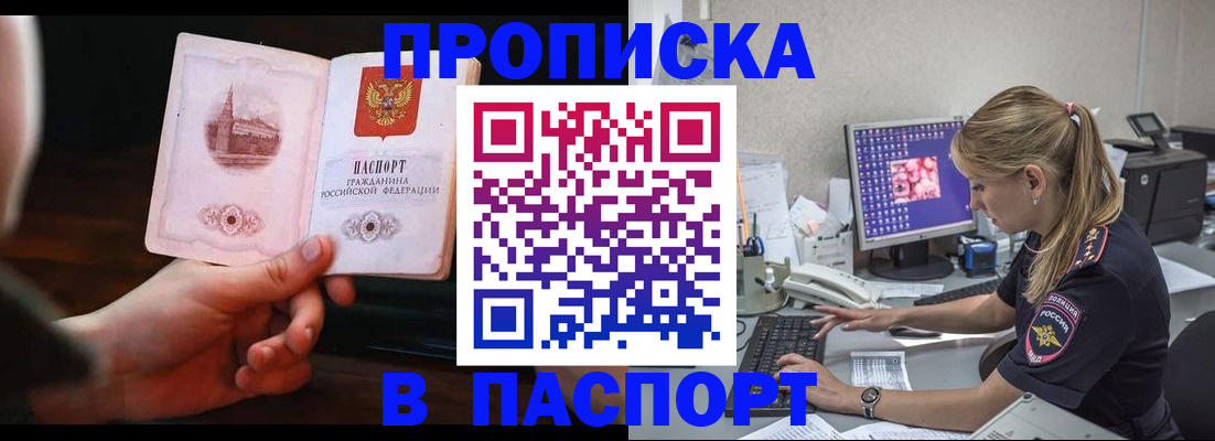 пропишу в квартире в Ачинске