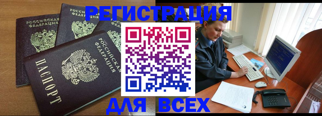 временная регистрация собственник в Ачинске