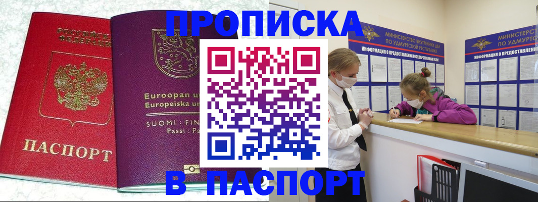 временная регистрация недорого в Ачинске