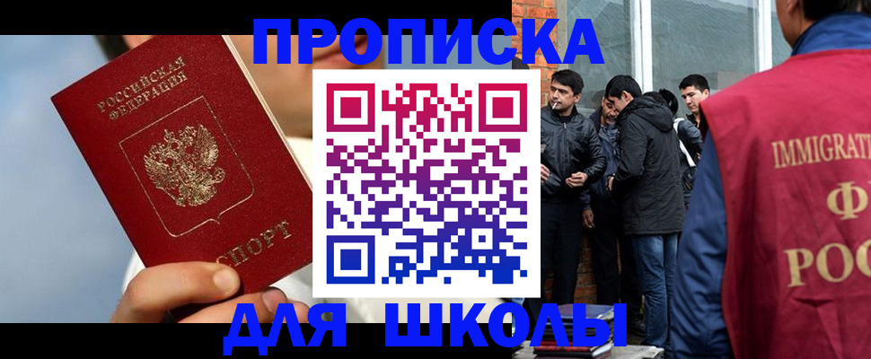 временная регистрация поиск в Ачинске