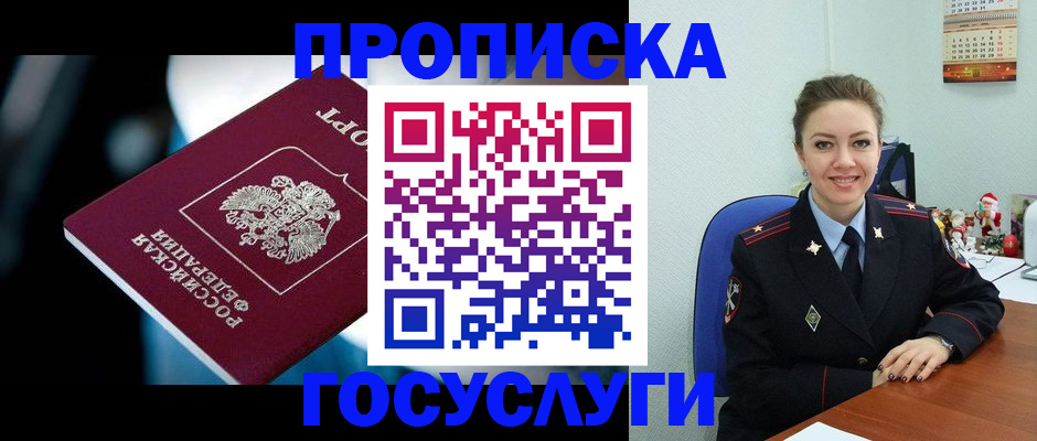 временная регистрация для всех в Ачинске