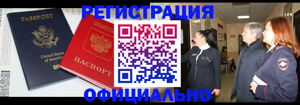 прописка 2025 в Ачинске